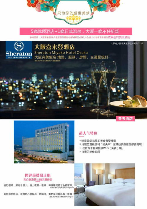盛世京都，醉美本州——6日深度文化之旅
