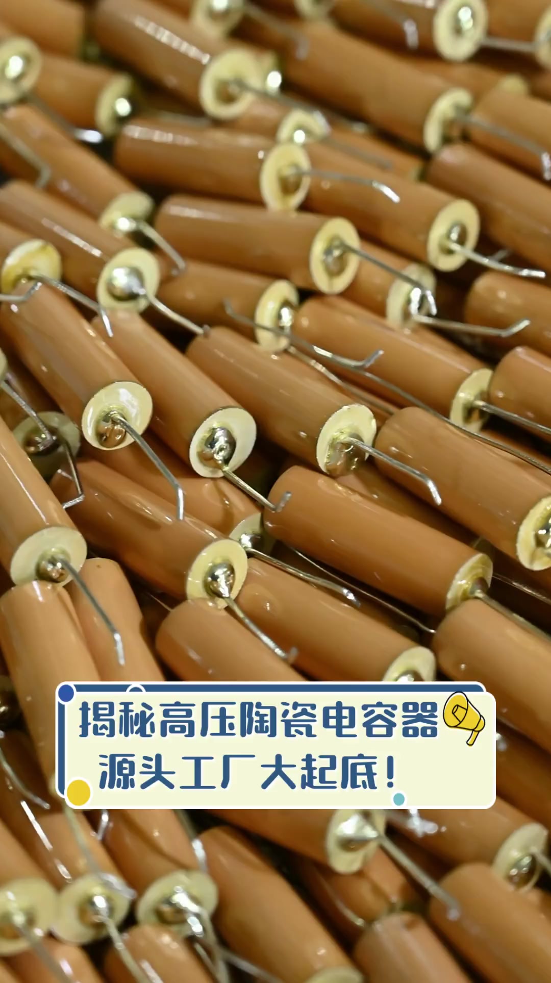 揭秘高壓陶瓷電容器 優質產品背后的源頭工廠大起底
